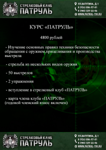Патруль